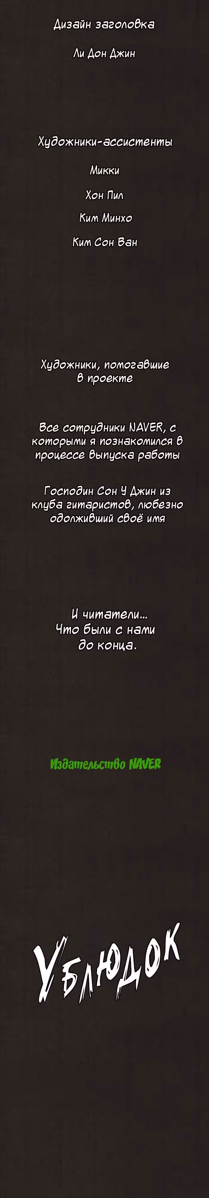 Ублюдок — Том 1 · Глава 92, страница 33