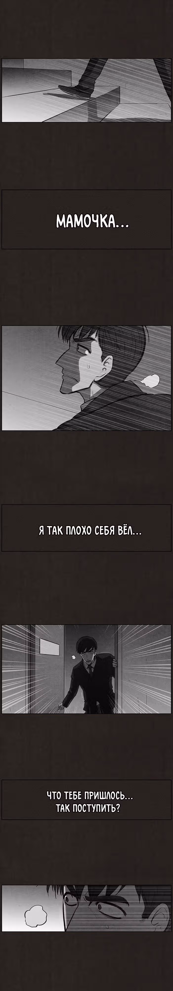 Ублюдок — Том 1 · Глава 91, страница 1