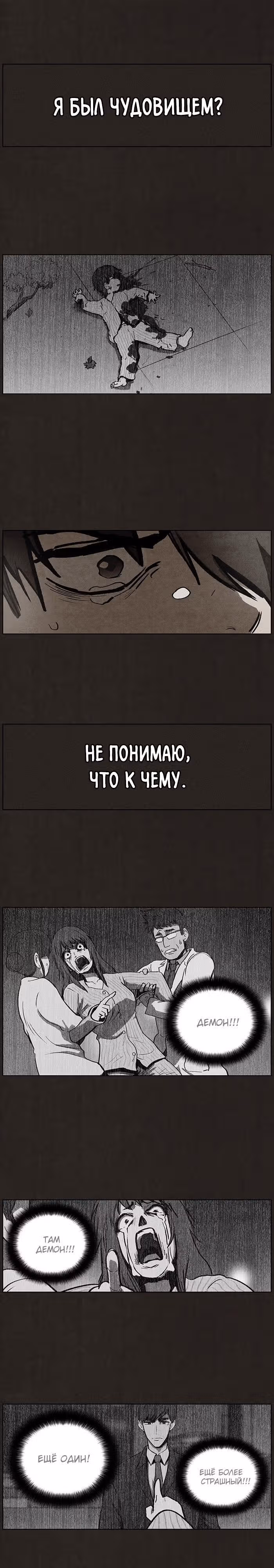 Ублюдок — Том 1 · Глава 91, страница 11
