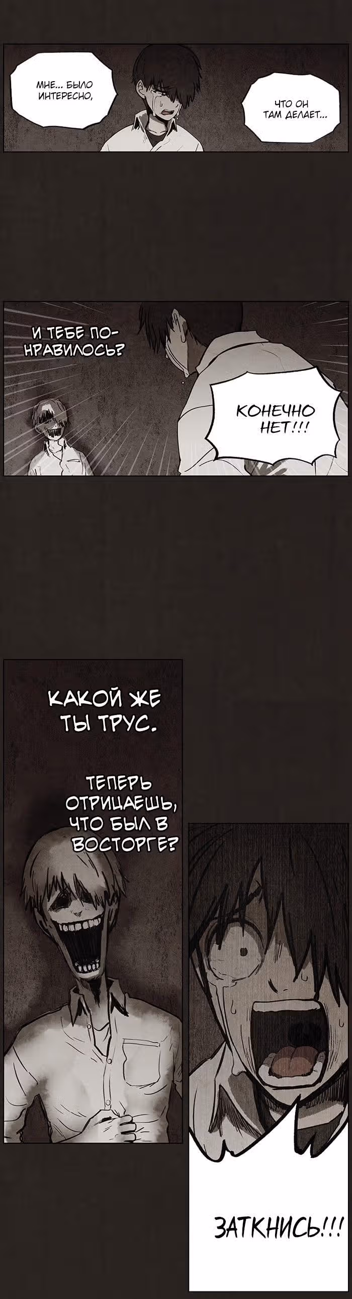 Ублюдок — Том 1 · Глава 91, страница 16