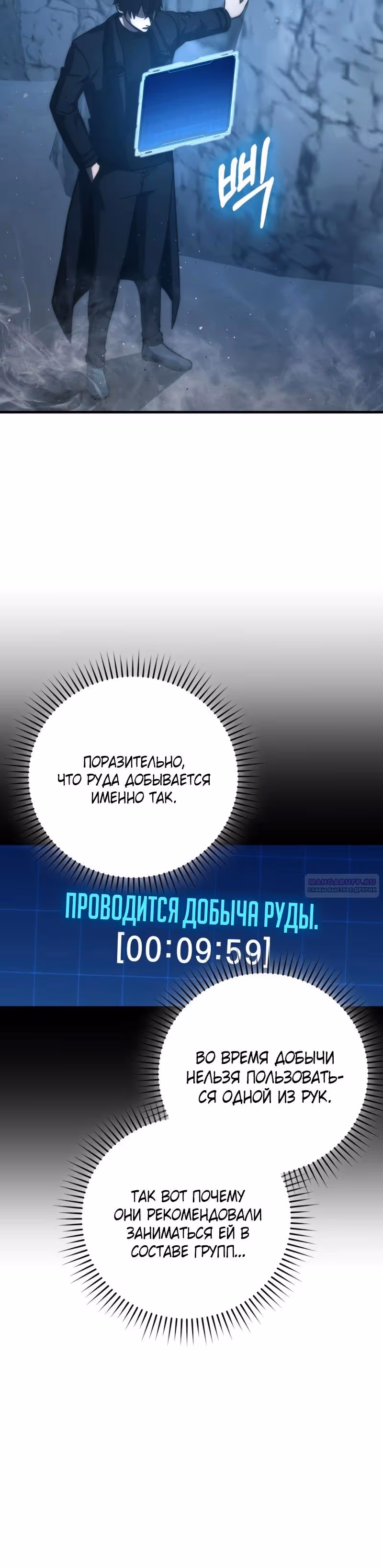 Король Демонов, поднимающий свой уровень боевыми искусствами — Том 2 · Глава 75, страница 16