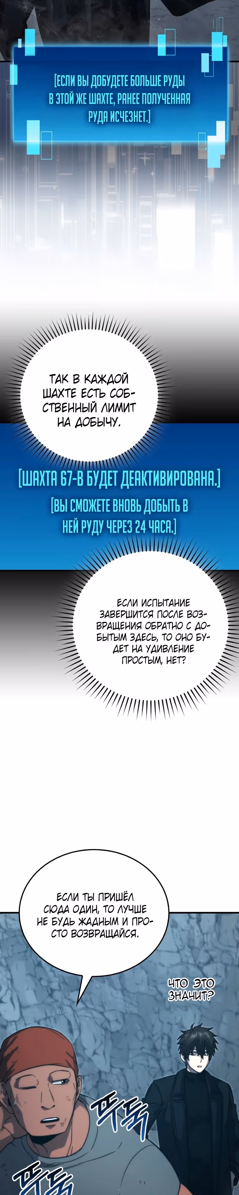 Король Демонов, поднимающий свой уровень боевыми искусствами — Том 2 · Глава 75, страница 23