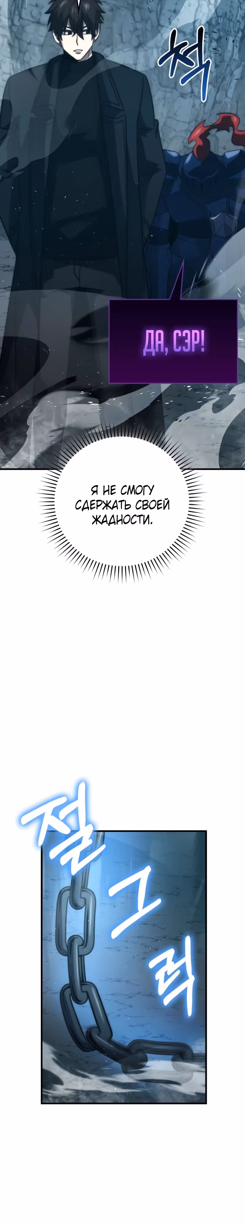 Король Демонов, поднимающий свой уровень боевыми искусствами — Том 2 · Глава 75, страница 27