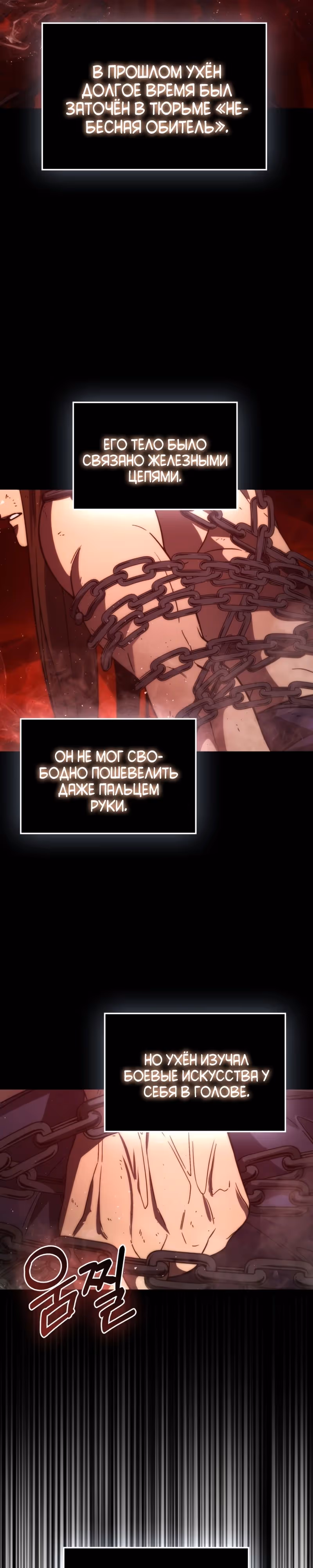 Король Демонов, поднимающий свой уровень боевыми искусствами — Том 2 · Глава 75, страница 29