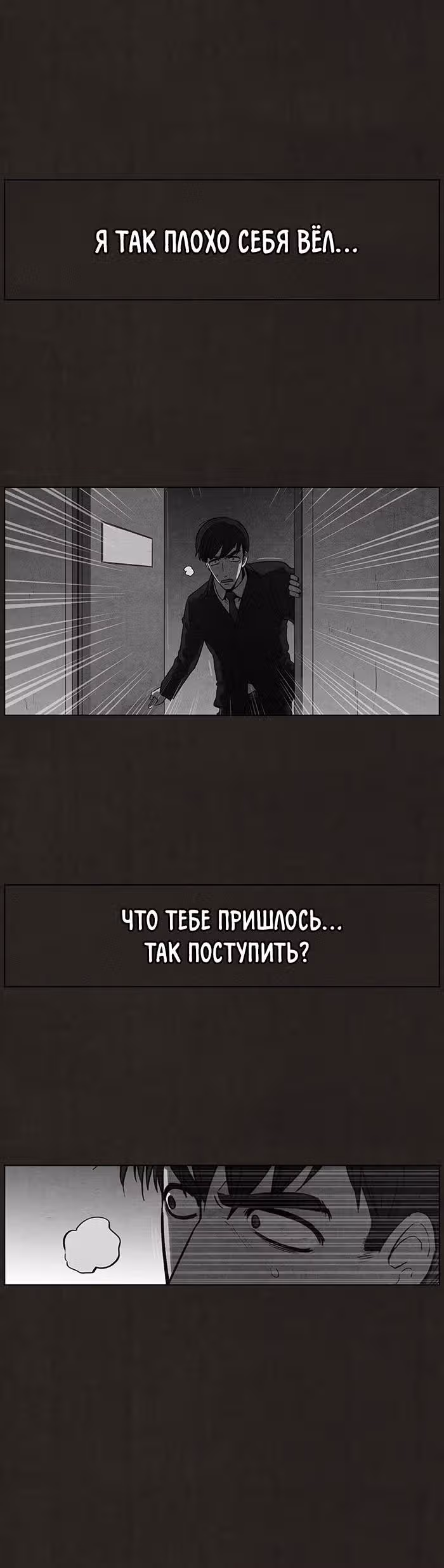 Ублюдок — Том 1 · Глава 90, страница 19