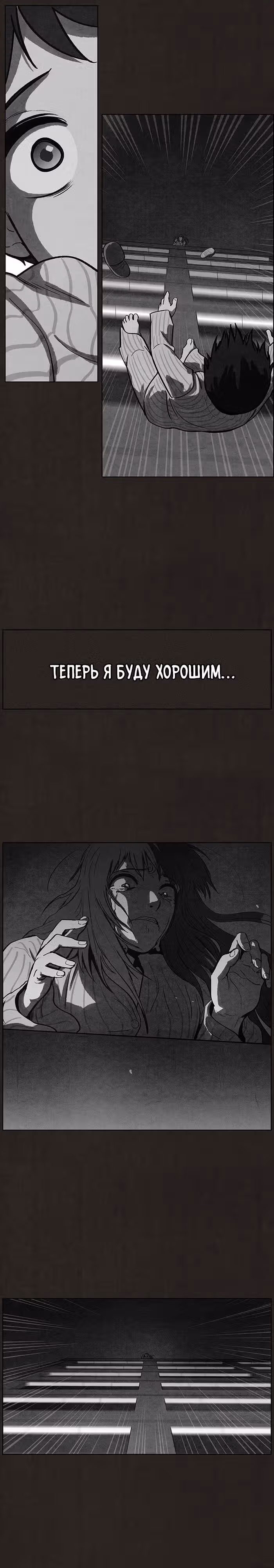 Ублюдок — Том 1 · Глава 90, страница 20