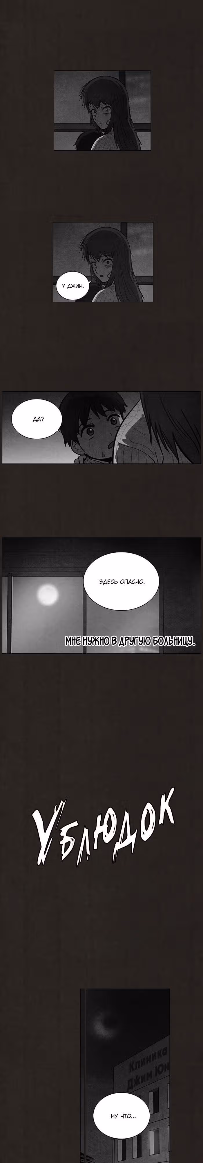 Ублюдок — Том 1 · Глава 90, страница 3