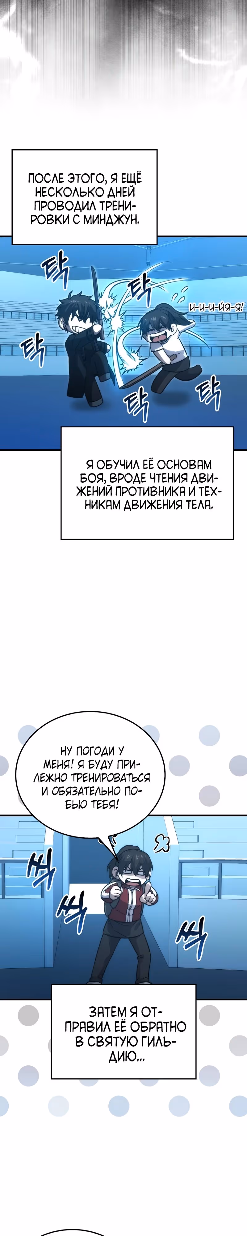 Король Демонов, поднимающий свой уровень боевыми искусствами — Том 2 · Глава 74, страница 27