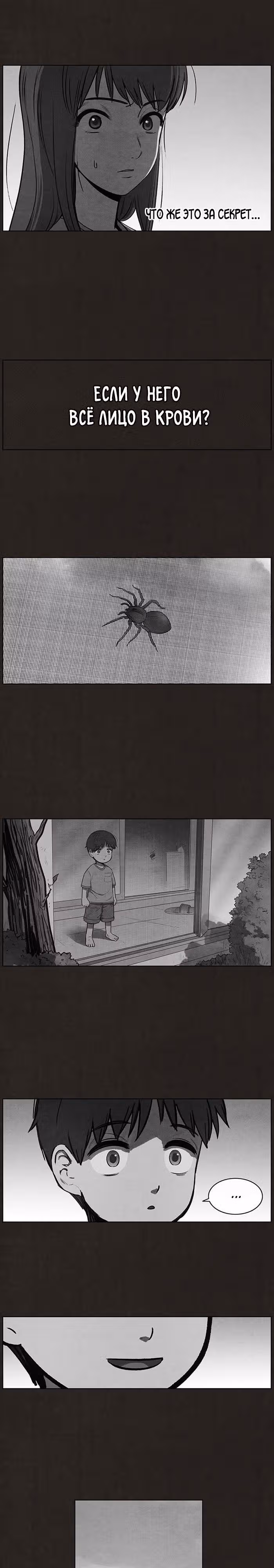 Ублюдок — Том 1 · Глава 89, страница 3