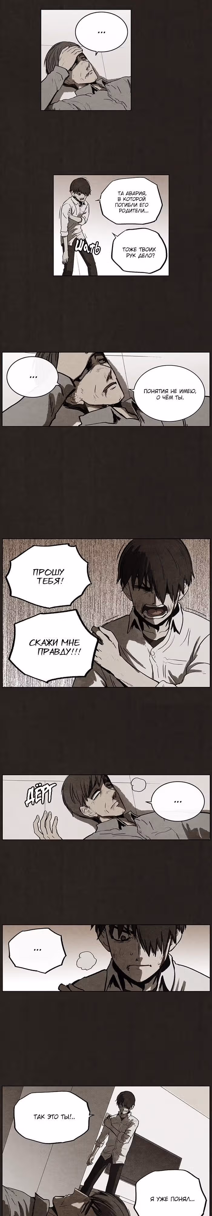 Ублюдок — Том 1 · Глава 87, страница 16
