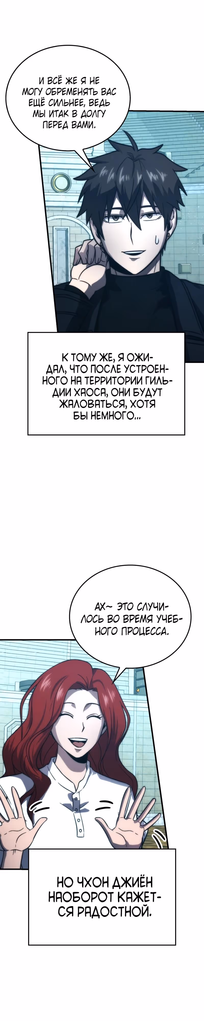 Король Демонов, поднимающий свой уровень боевыми искусствами — Том 2 · Глава 73, страница 2