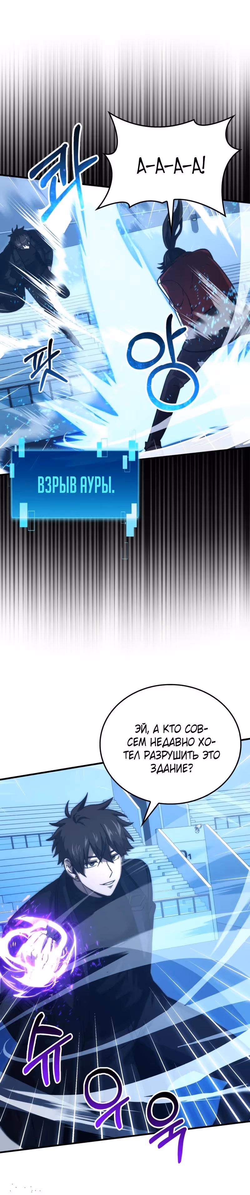 Король Демонов, поднимающий свой уровень боевыми искусствами — Том 2 · Глава 73, страница 19