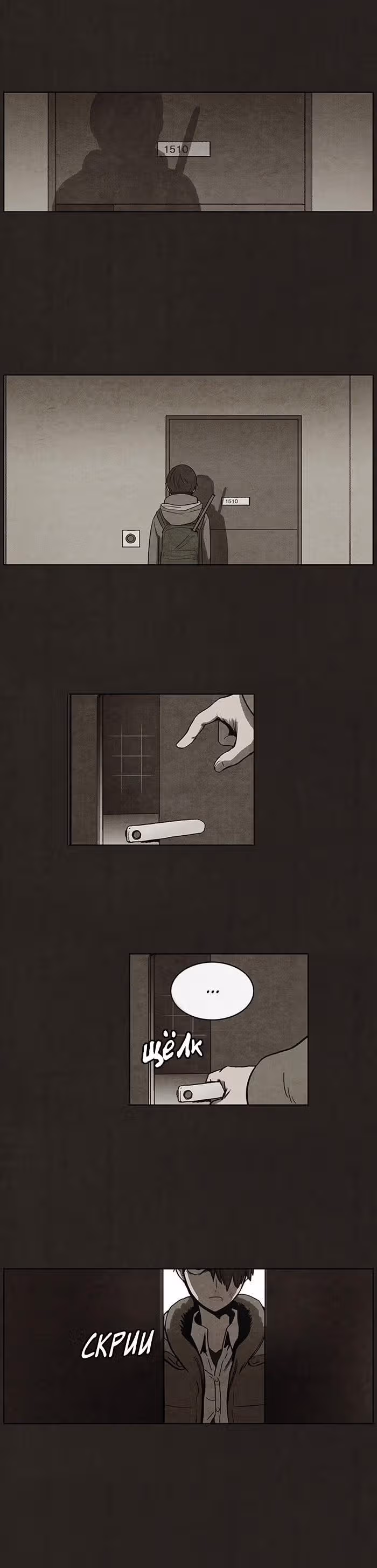 Ублюдок — Том 1 · Глава 86, страница 16