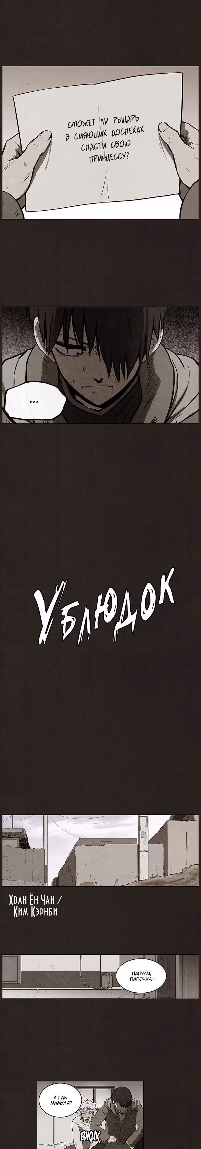 Ублюдок — Том 1 · Глава 86, страница 5