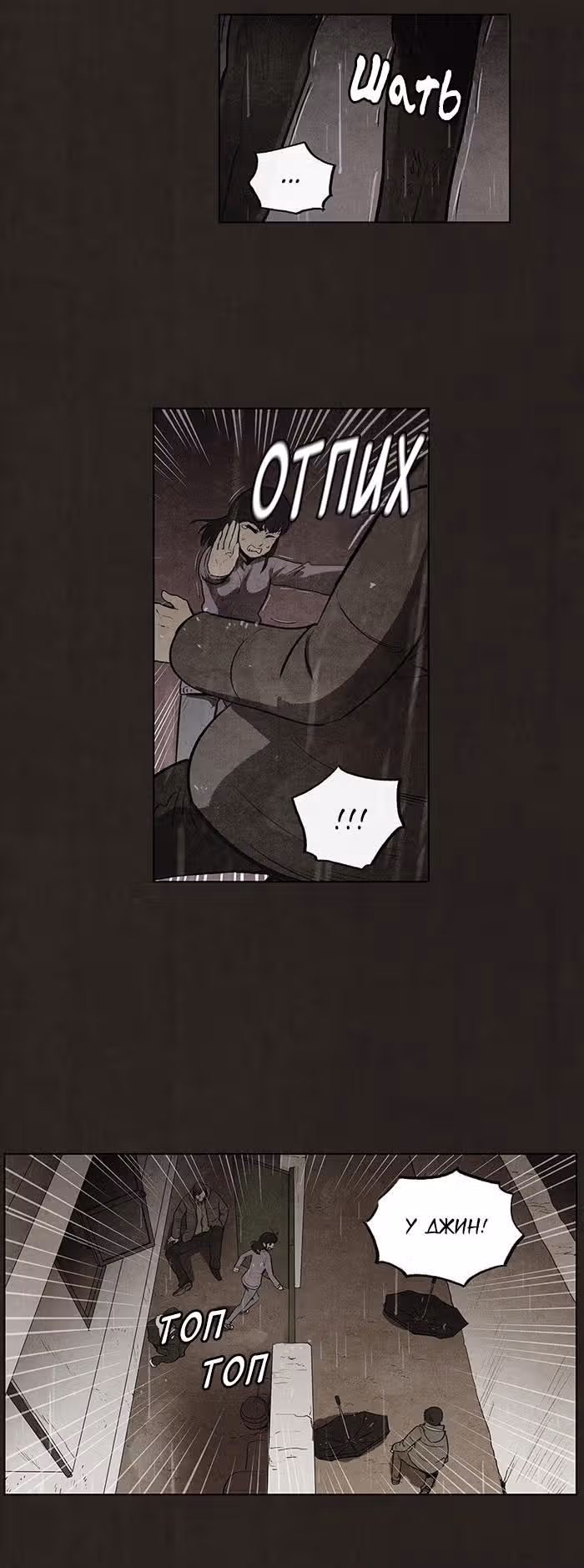 Ублюдок — Том 1 · Глава 85, страница 12