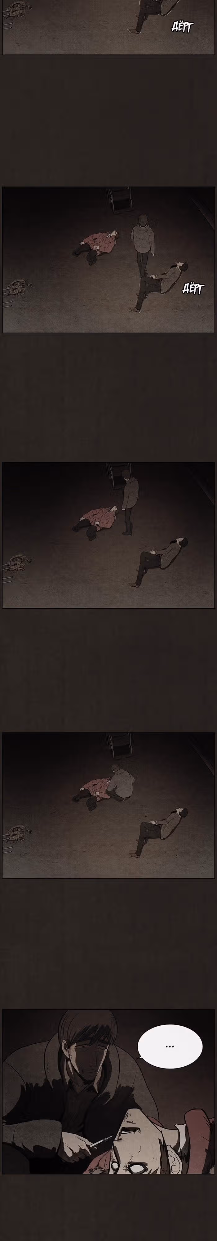 Ублюдок — Том 1 · Глава 84, страница 2