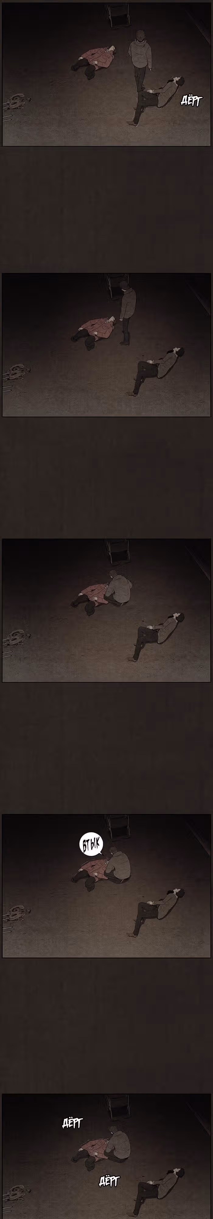 Ублюдок — Том 1 · Глава 83, страница 11