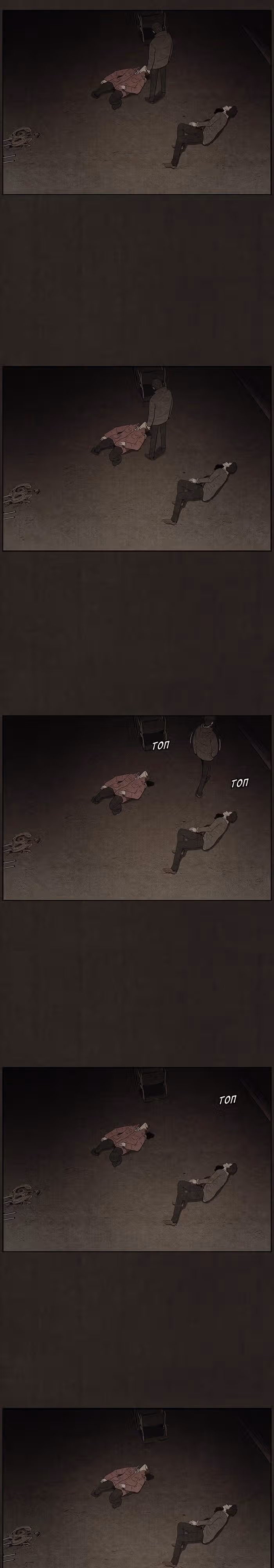 Ублюдок — Том 1 · Глава 83, страница 13