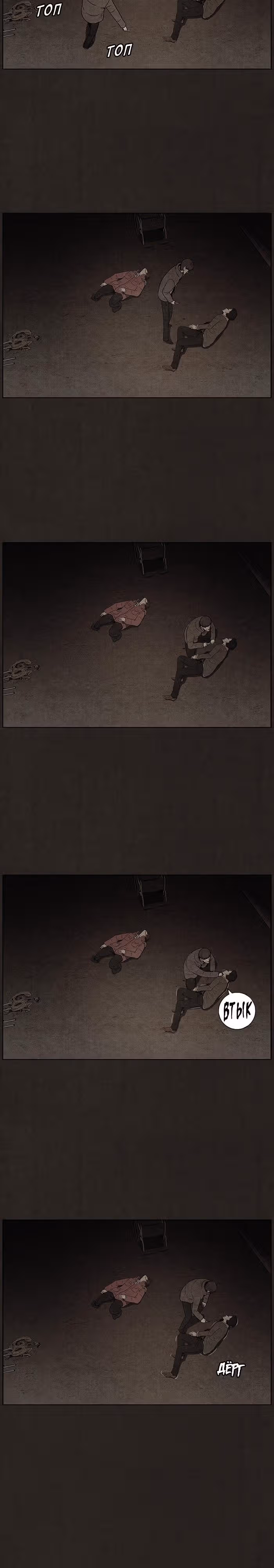 Ублюдок — Том 1 · Глава 83, страница 10