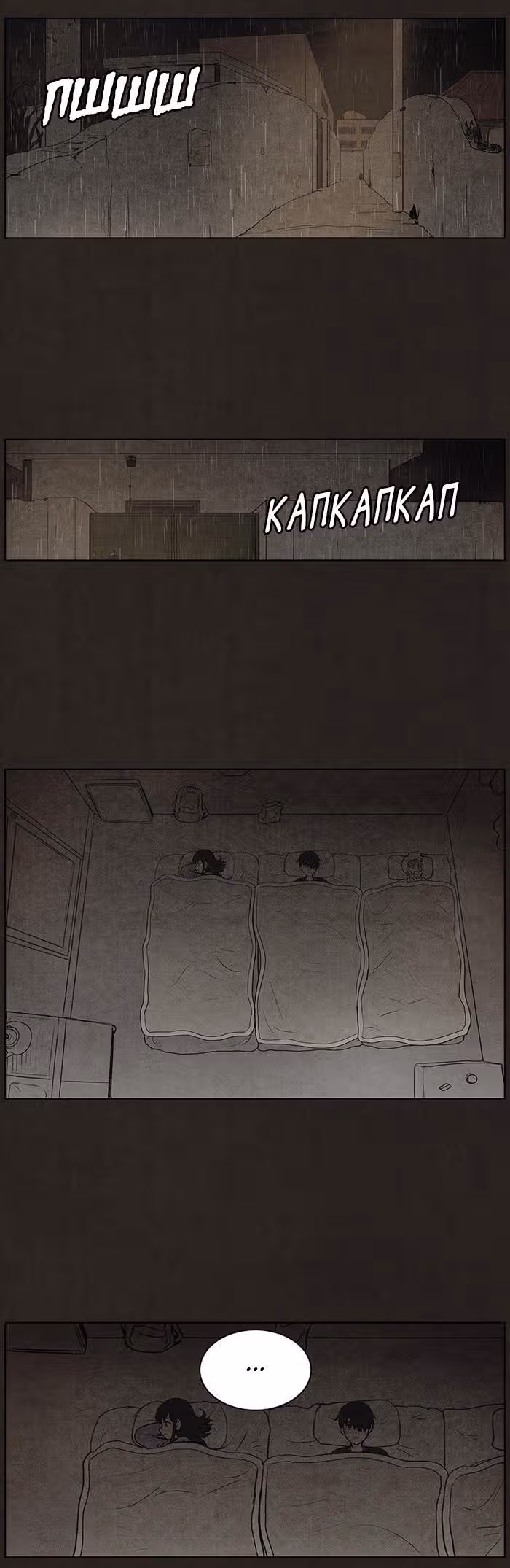 Ублюдок — Том 1 · Глава 82, страница 16