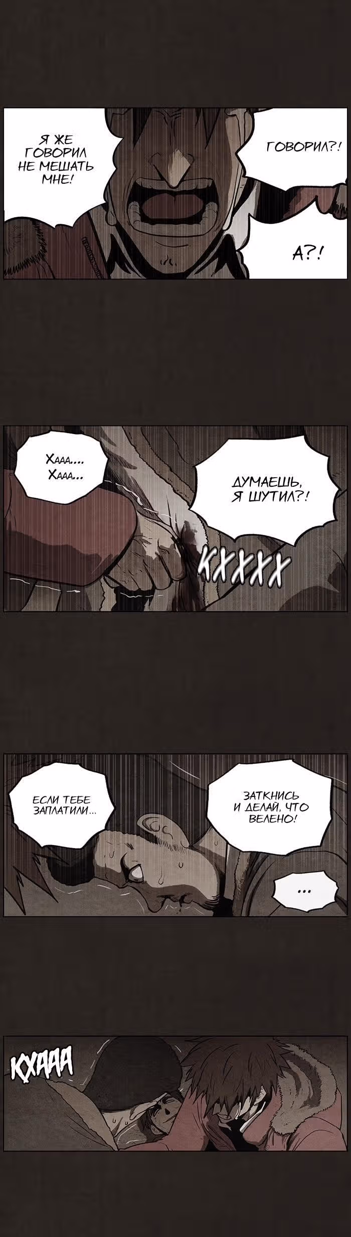 Ублюдок — Том 1 · Глава 81, страница 13