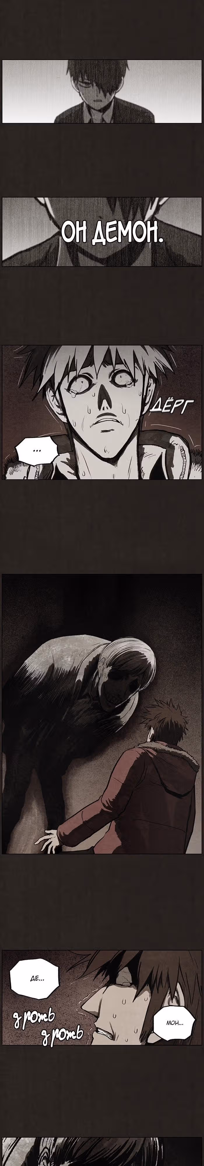 Ублюдок — Том 1 · Глава 81, страница 17