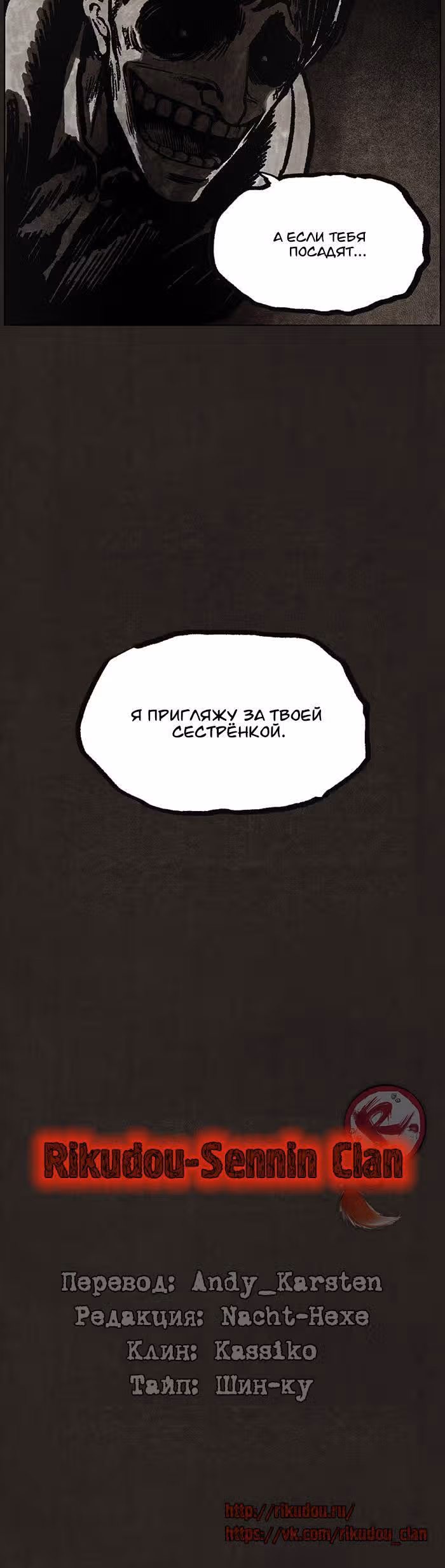 Ублюдок — Том 1 · Глава 81, страница 18