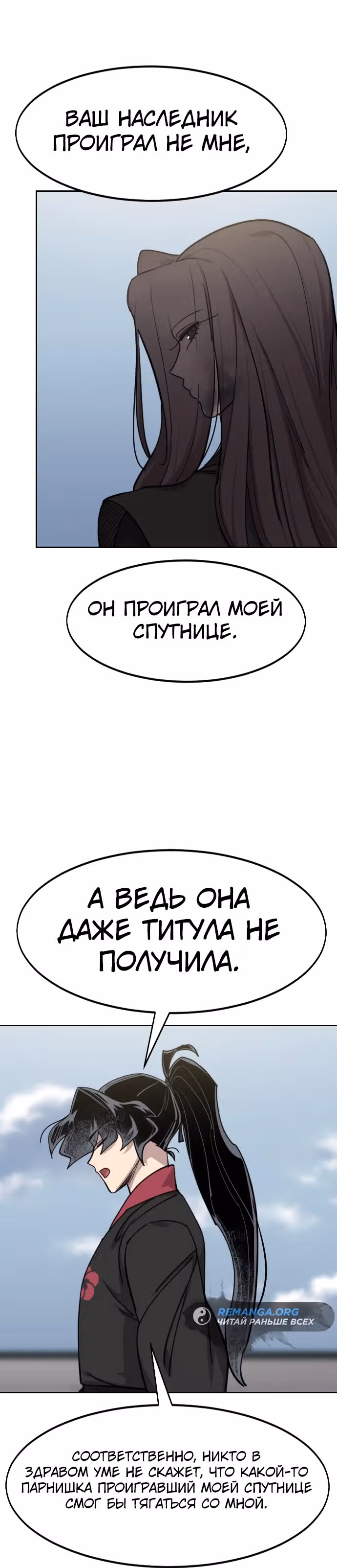 Возрождение Хуашань — Том 3 · Глава 144, страница 11