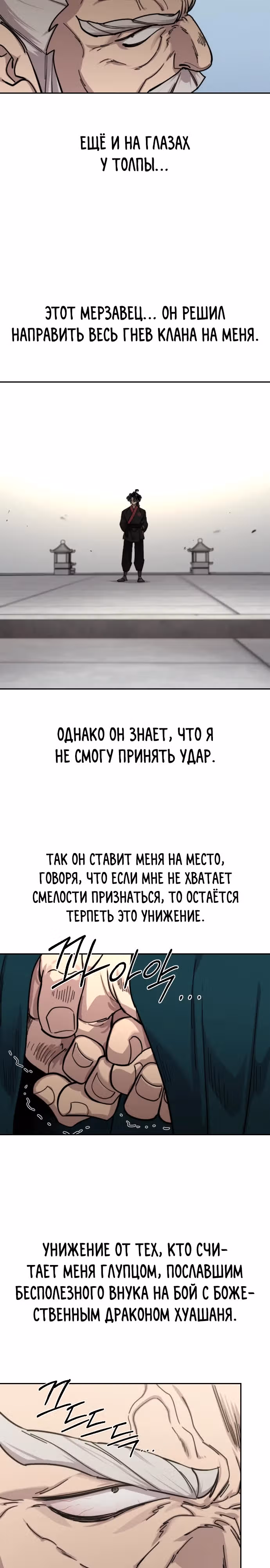 Возрождение Хуашань — Том 3 · Глава 144, страница 15