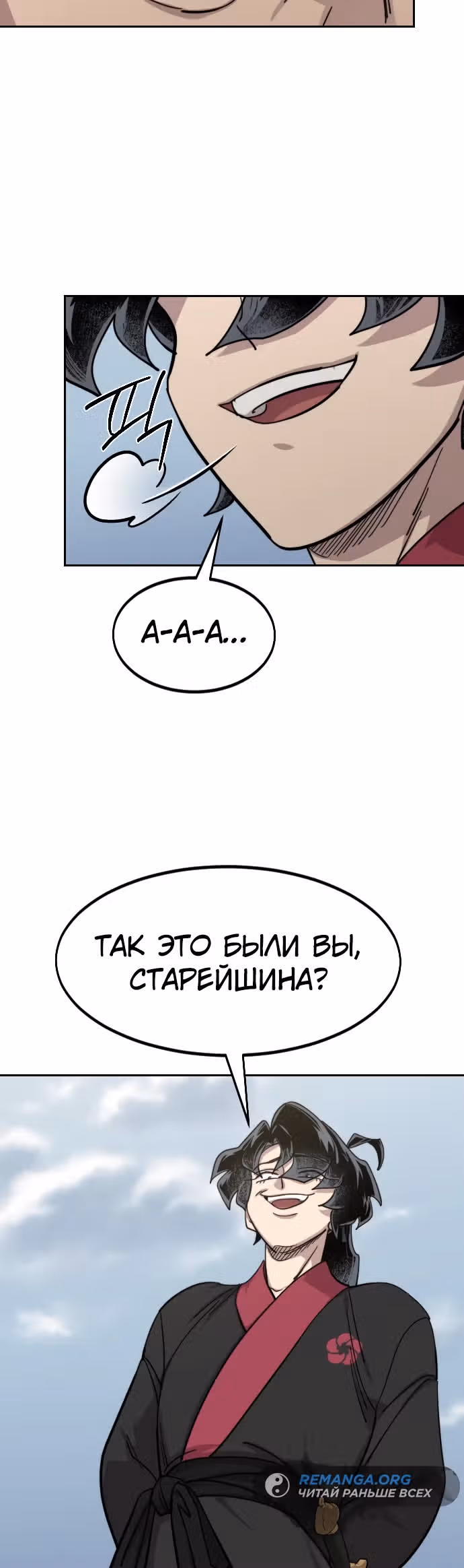 Возрождение Хуашань — Том 3 · Глава 144, страница 16