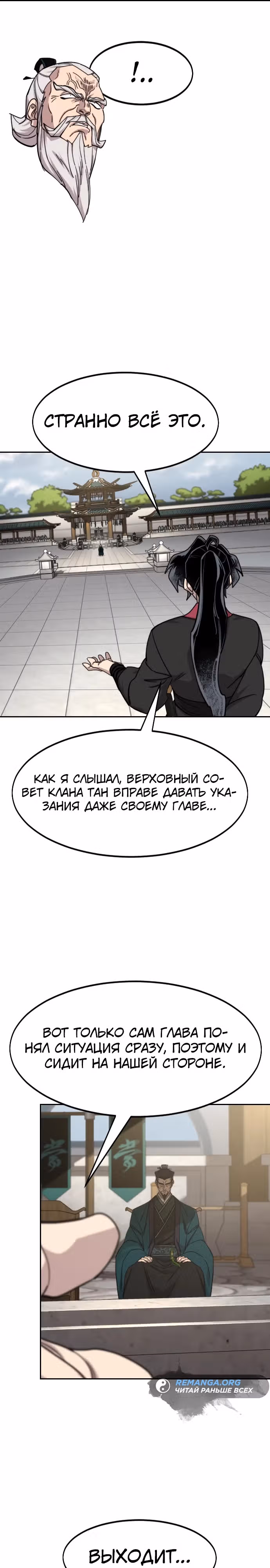 Возрождение Хуашань — Том 3 · Глава 144, страница 17