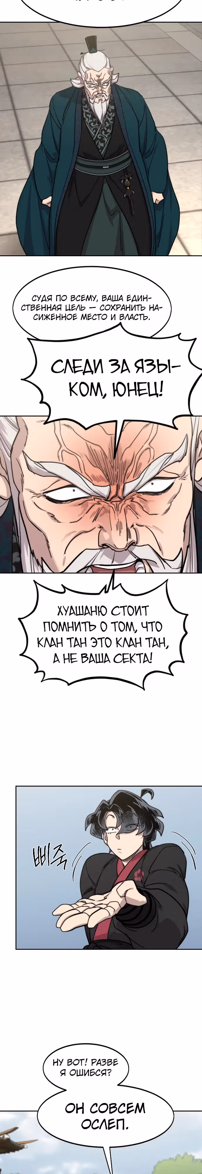 Возрождение Хуашань — Том 3 · Глава 144, страница 19