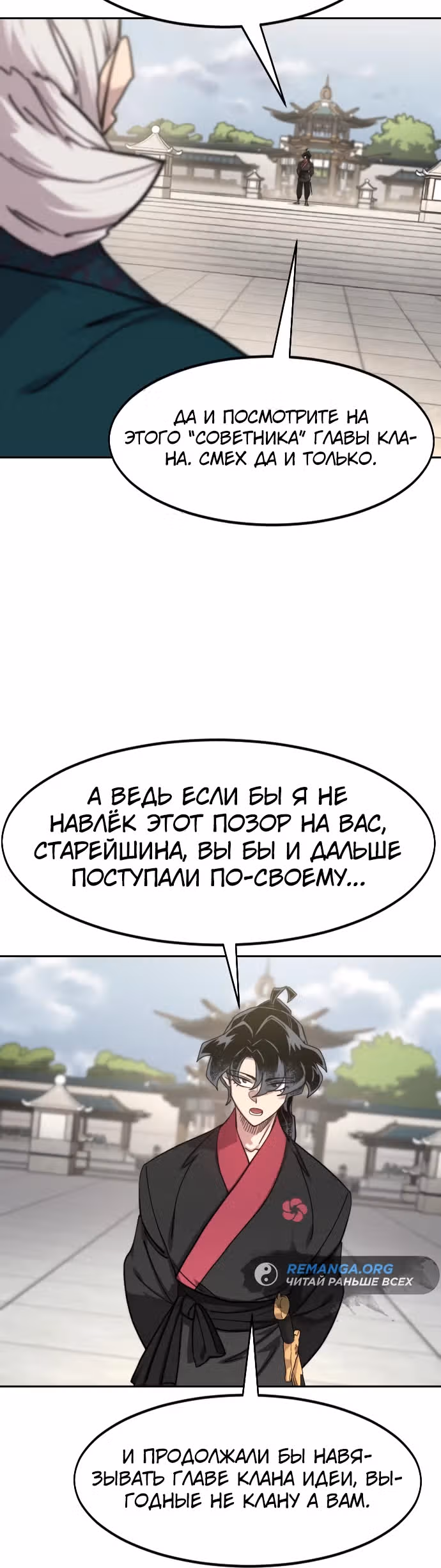 Возрождение Хуашань — Том 3 · Глава 144, страница 21
