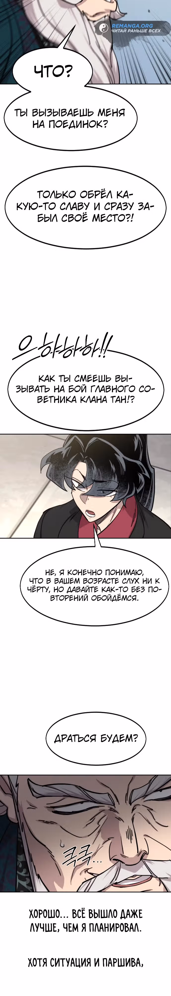 Возрождение Хуашань — Том 3 · Глава 144, страница 28