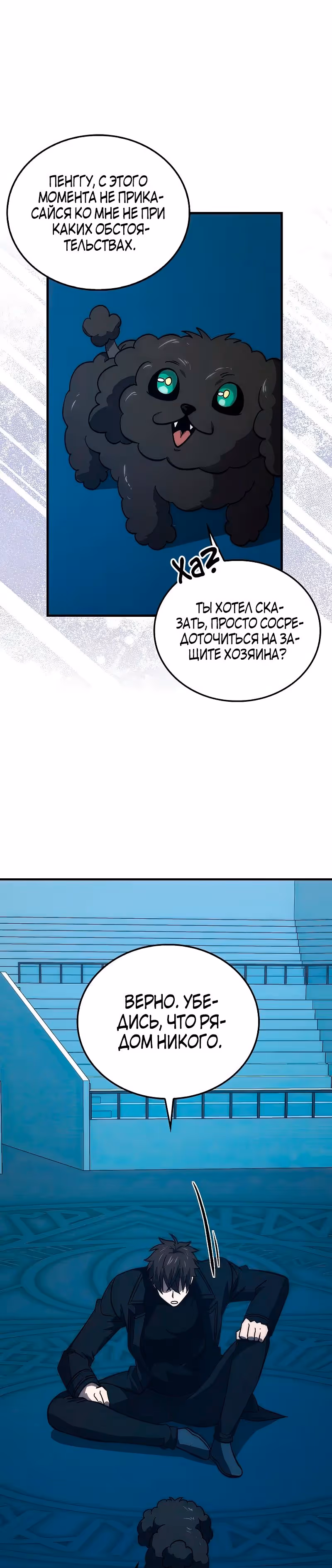 Король Демонов, поднимающий свой уровень боевыми искусствами — Том 2 · Глава 71, страница 30