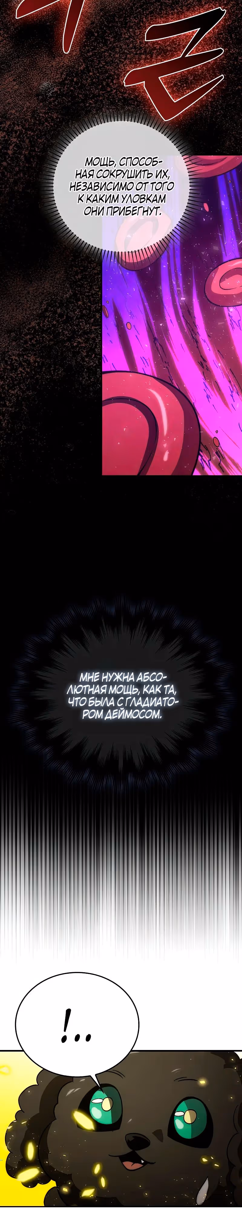 Король Демонов, поднимающий свой уровень боевыми искусствами — Том 2 · Глава 71, страница 33