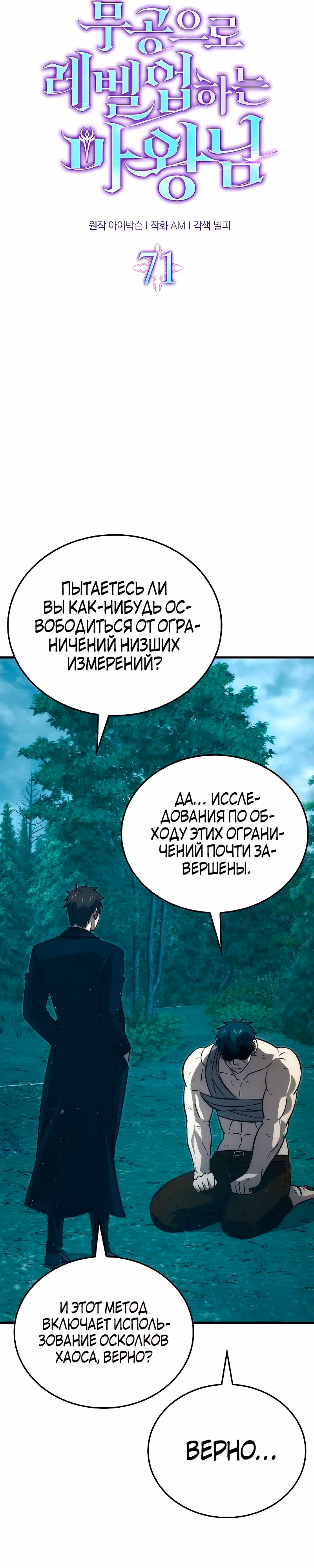 Король Демонов, поднимающий свой уровень боевыми искусствами — Том 2 · Глава 71, страница 6