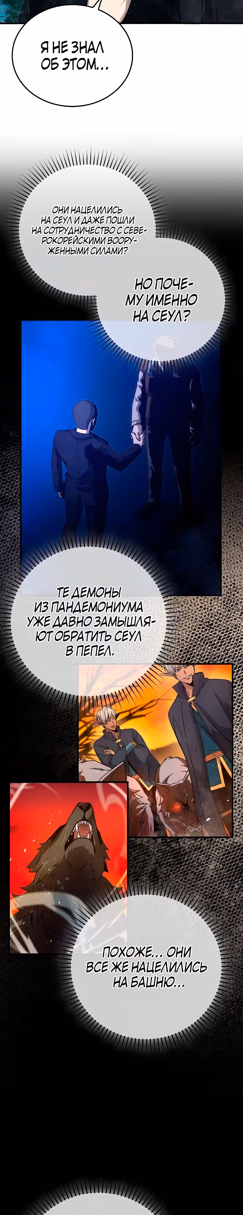Король Демонов, поднимающий свой уровень боевыми искусствами — Том 2 · Глава 71, страница 9