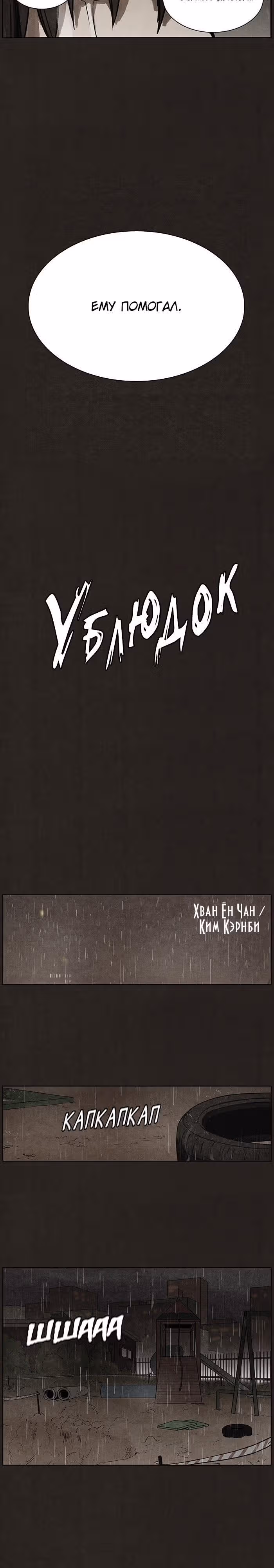 Ублюдок — Том 1 · Глава 78, страница 3