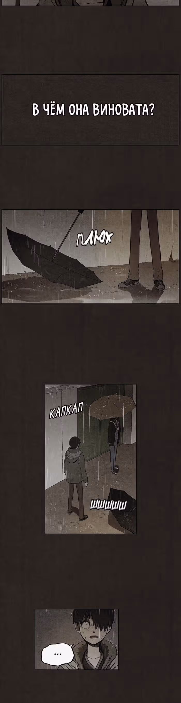 Ублюдок — Том 1 · Глава 77, страница 5