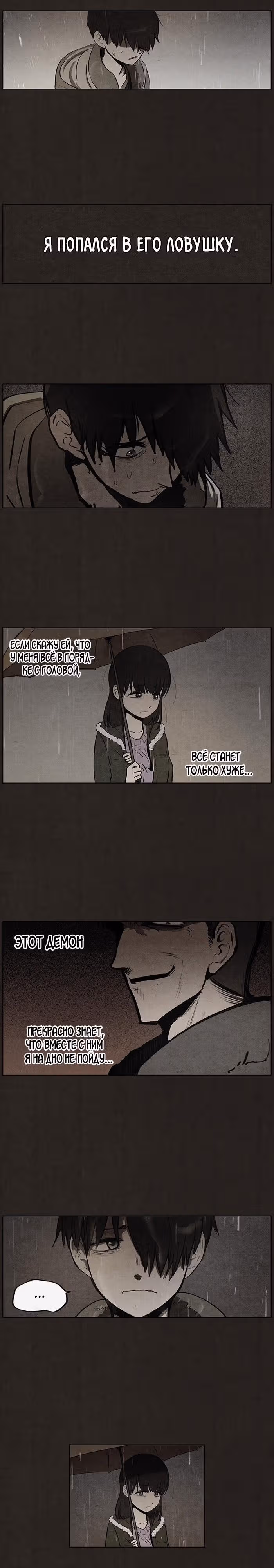 Ублюдок — Том 1 · Глава 77, страница 7