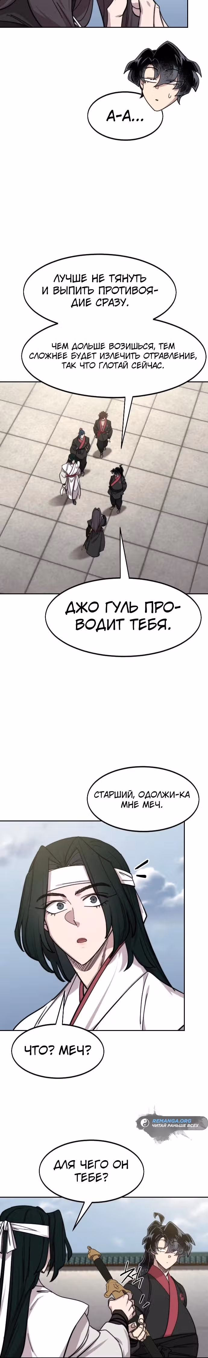 Возрождение Хуашань — Том 3 · Глава 143, страница 27