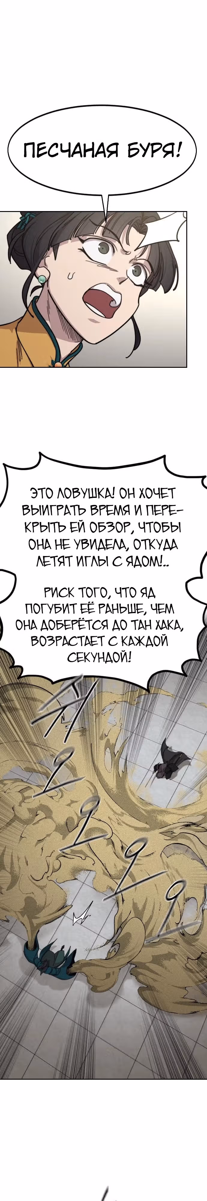 Возрождение Хуашань — Том 3 · Глава 143, страница 6