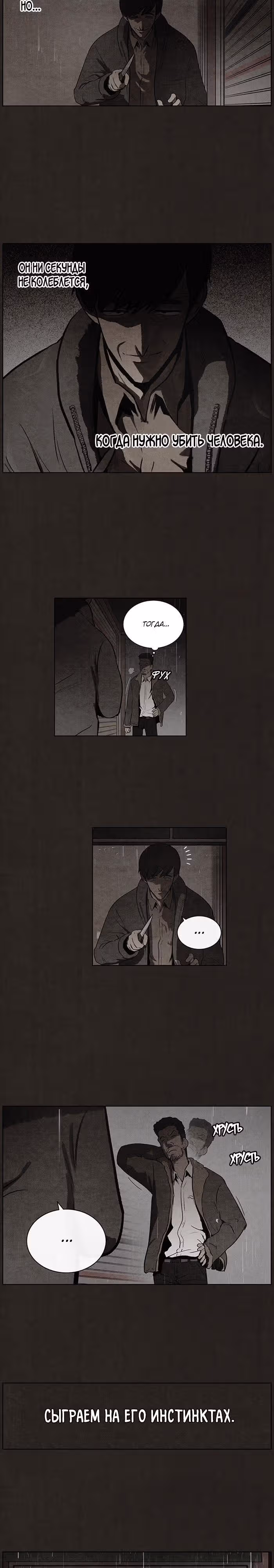 Ублюдок — Том 1 · Глава 76, страница 12