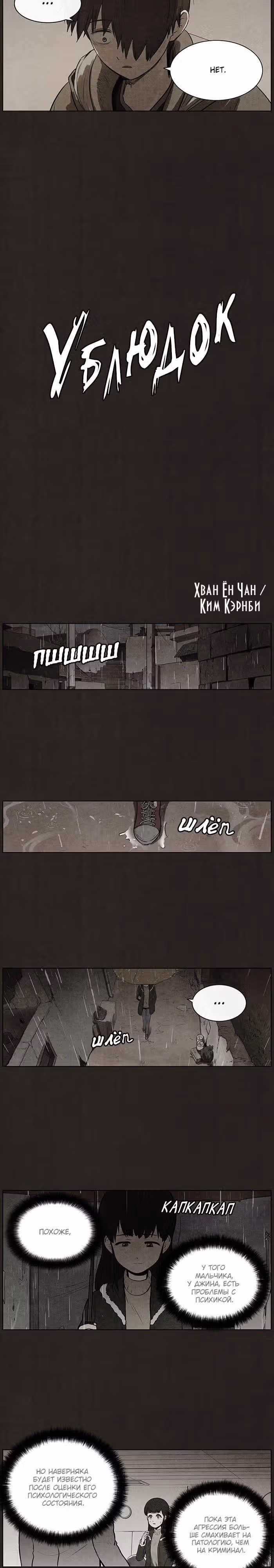 Ублюдок — Том 1 · Глава 76, страница 3