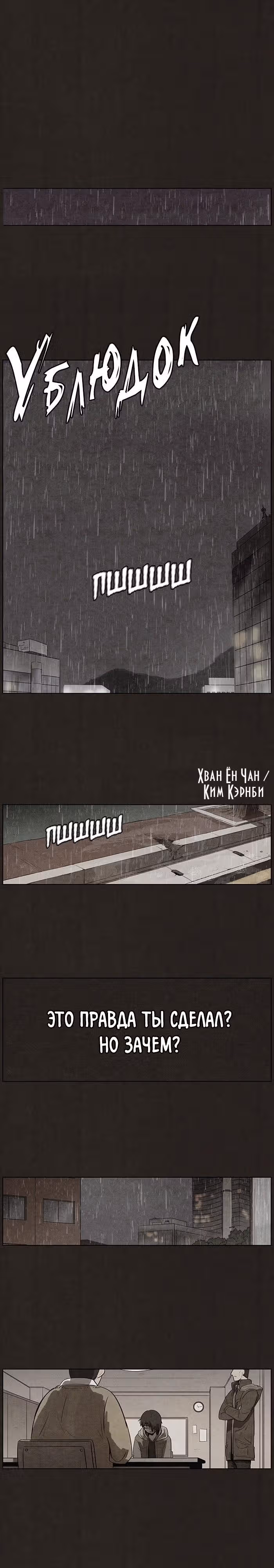 Ублюдок — Том 1 · Глава 75, страница 2