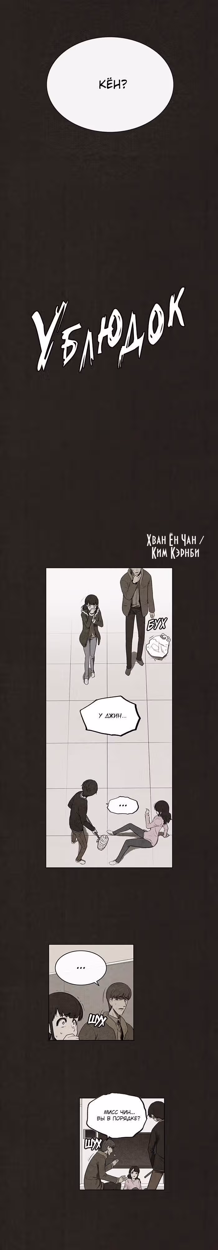 Ублюдок — Том 1 · Глава 74, страница 3