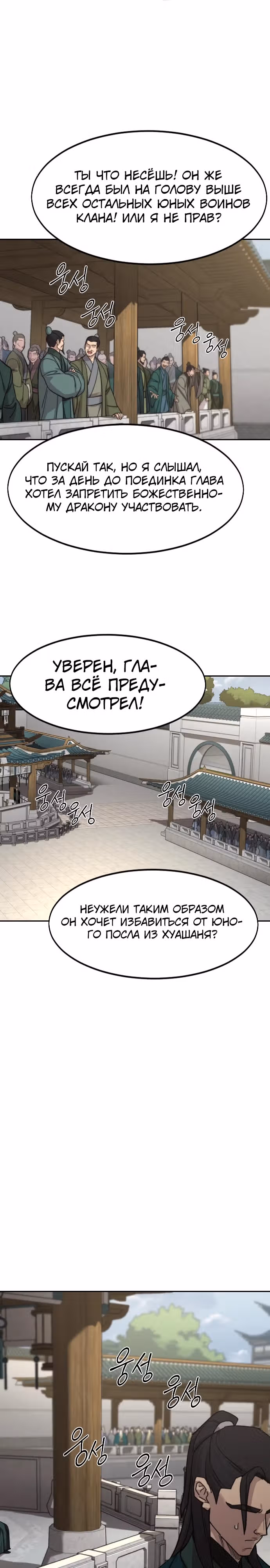 Возрождение Хуашань — Том 3 · Глава 141, страница 14