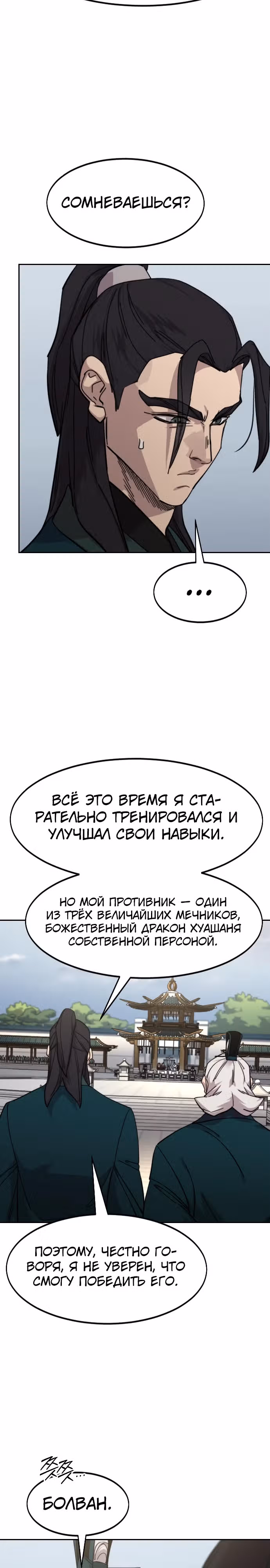 Возрождение Хуашань — Том 3 · Глава 141, страница 17
