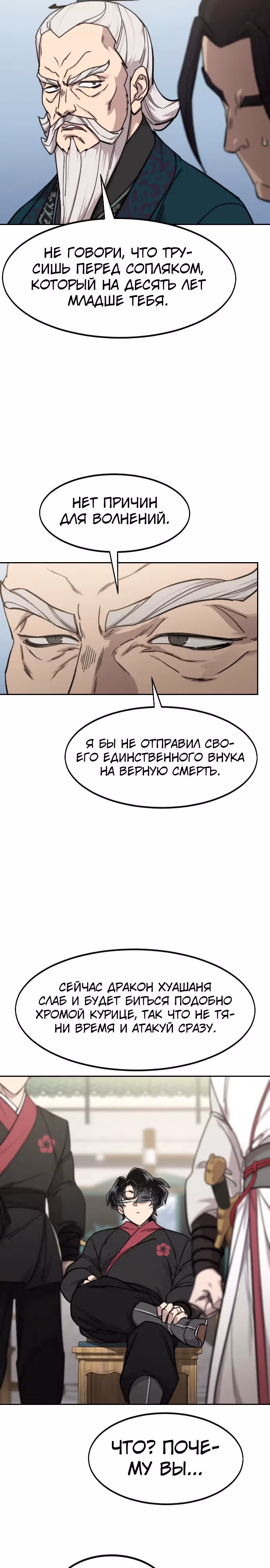 Возрождение Хуашань — Том 3 · Глава 141, страница 18
